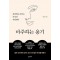 마주하는 용기