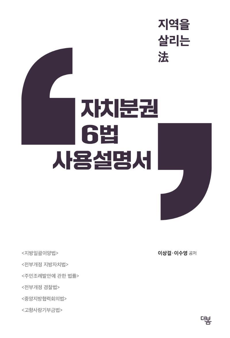 자치분권 6법 사용설명서