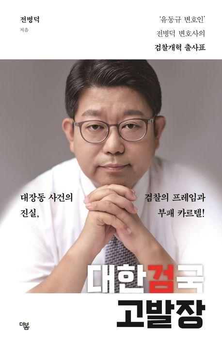 대한검국 고발장