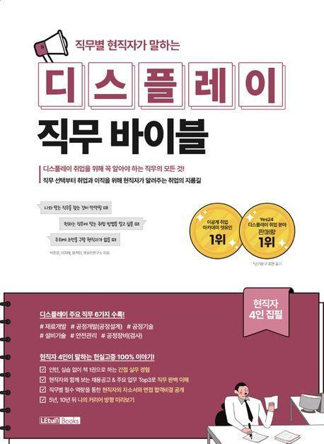 직무별 현직자가 말하는 디스플레이 직무 바이블