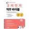 직무별 현직자가 말하는 2차전지 직무 바이블
