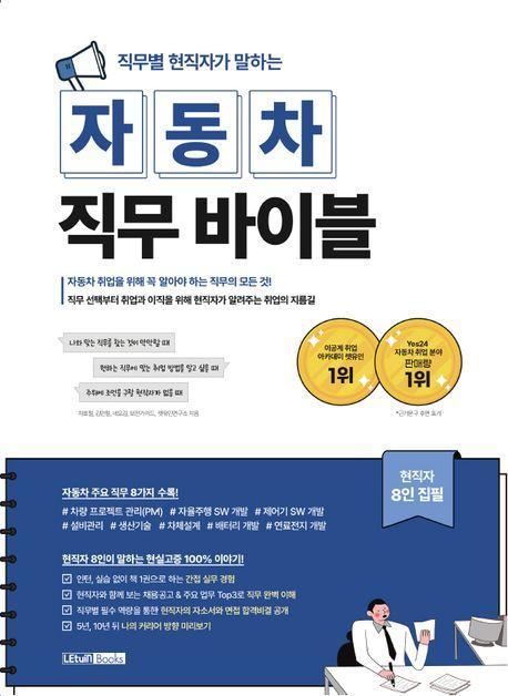 직무별 현직자가 말하는 자동차 직무 바이블