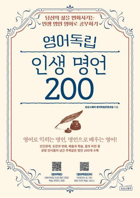 영어독립 인생 명언 200