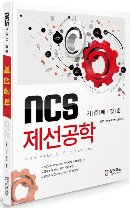 제선공학