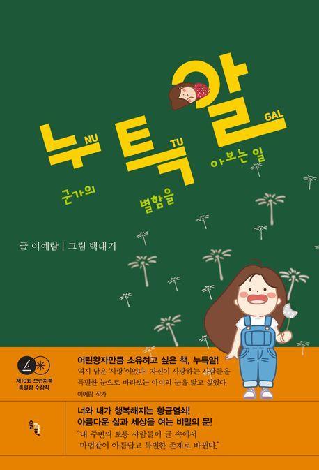 누군가의 특별함을 알아보는 일