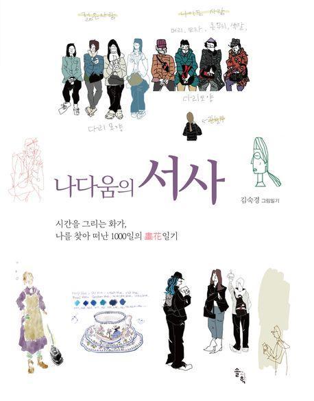 나다움의 서사
