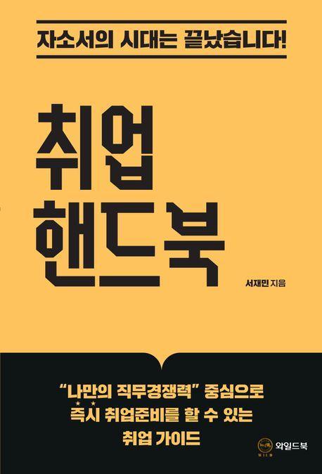 취업 핸드북