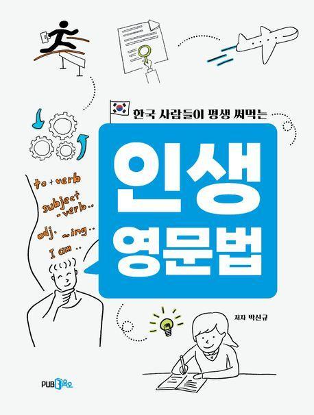 인생 영문법