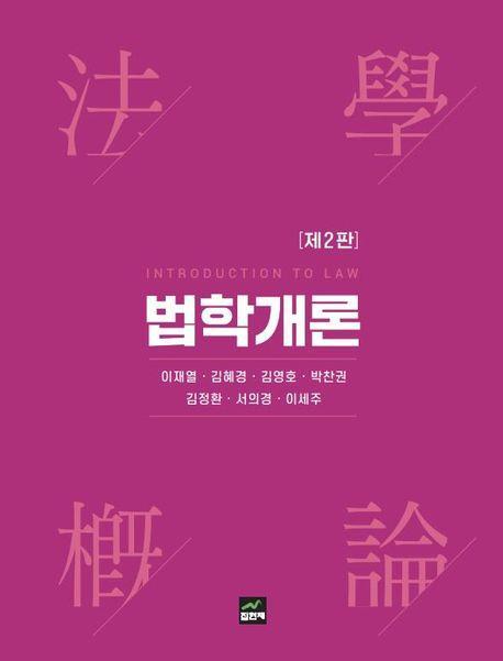 법학개론