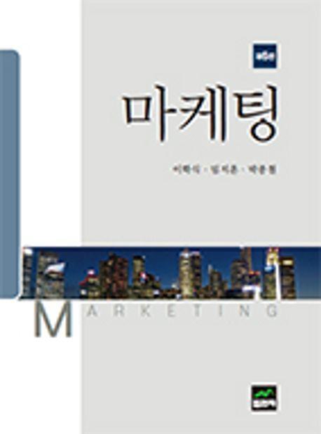 마케팅