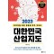대한민국 산업지도(2023)