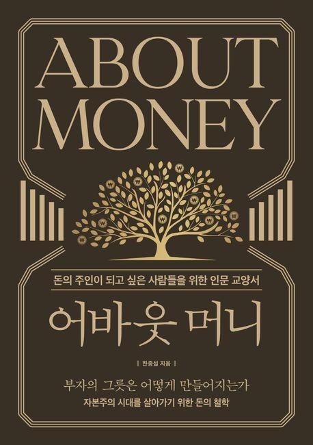 어바웃 머니