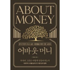 어바웃 머니