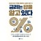 금리는 답을 알고 있다