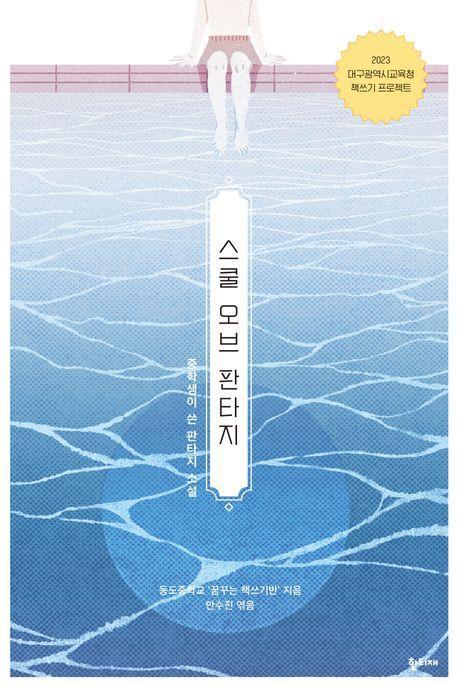스쿨 오브 판타지