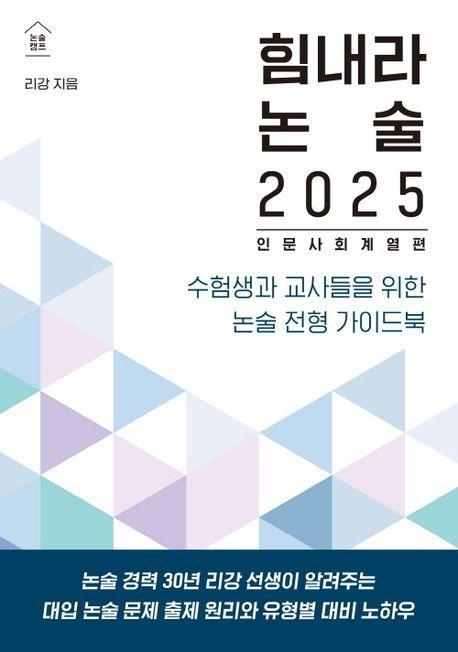 힘내라 논술 (2025)