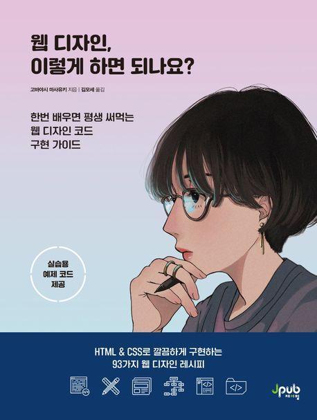 웹 디자인, 이렇게 하면 되나요