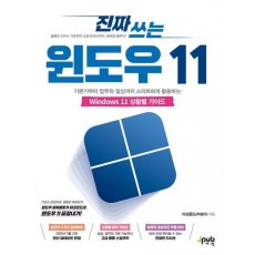 진짜 쓰는 윈도우 11