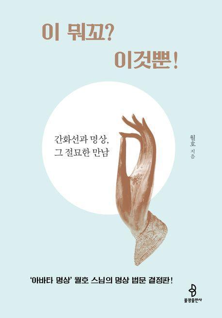 이 뭐꼬 이것뿐!