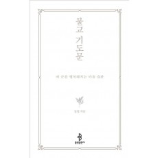 불교 기도문
