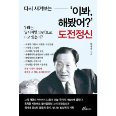 다시 새겨보는 ‘이봐 해봤어’ 도전정신