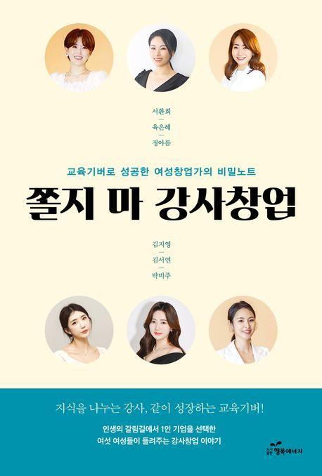 쫄지 마 강사창업
