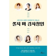 쫄지 마 강사창업