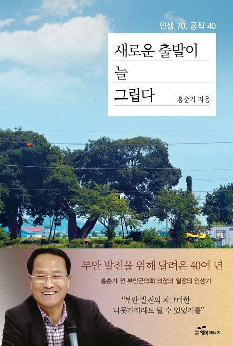 새로운 출발이 늘 그립다