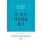 운 좋은 대통령을 뽑자