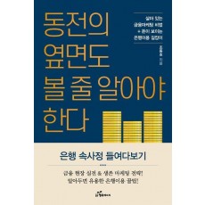 동전의 옆면도 볼 줄 알아야 한다