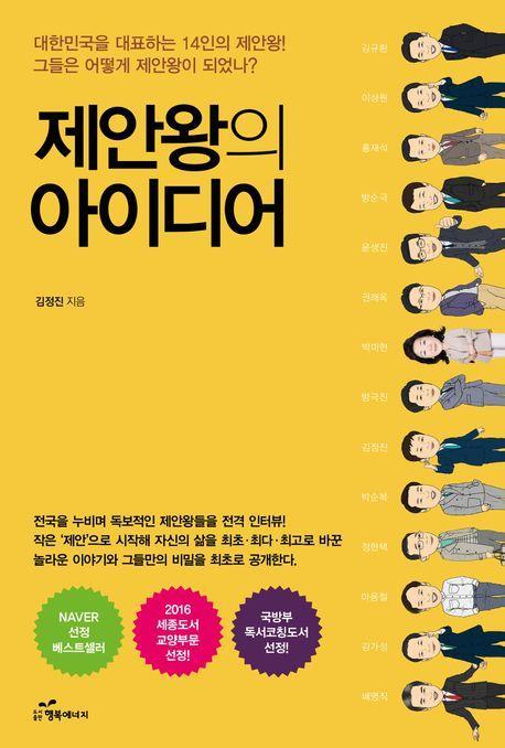 제안왕의 아이디어