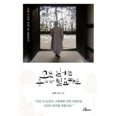 모든 일에는 용기가 필요해요