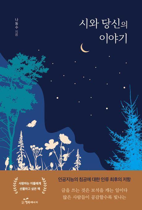 시와 당신의 이야기