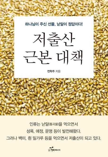 저출산 근본 대책
