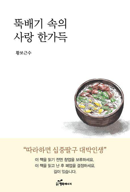 뚝배기 속의 사랑 한가득