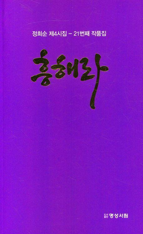 흥해라