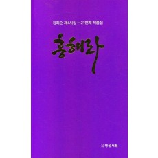 흥해라
