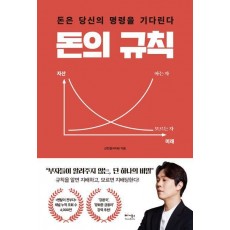 돈의 규칙