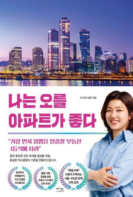 나는 오를 아파트가 좋다