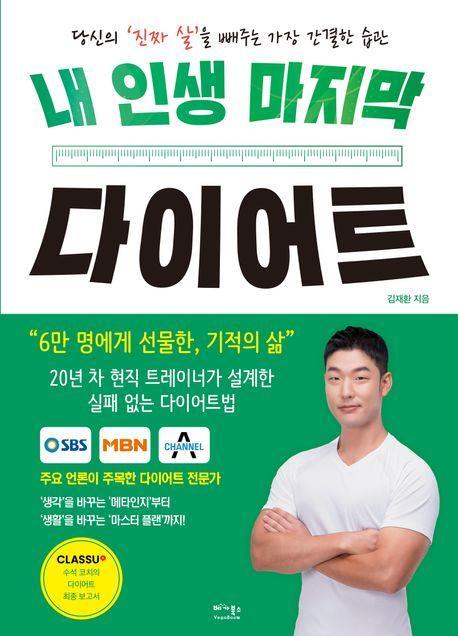 내 인생 마지막 다이어트