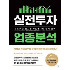 실전투자 업종분석