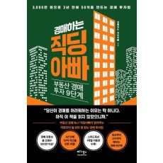 경매하는 직딩아빠