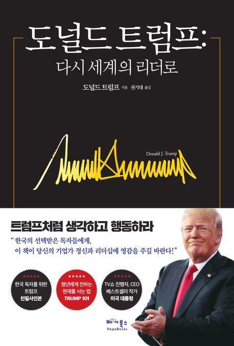 도널드 트럼프(트럼프 사인인쇄본)