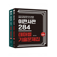 2023 최진우 독한국사 이판사판 284 테마별 기출문제집