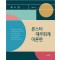 김성수 몬스터 재무회계 이론편