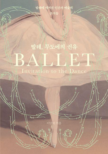발레, 무도에의 권유