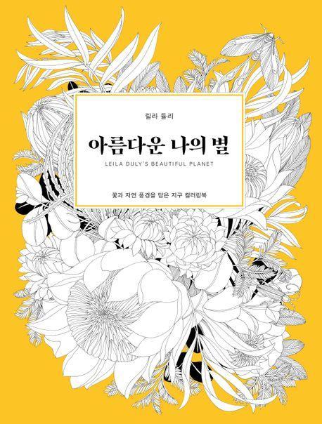 아름다운 나의 별