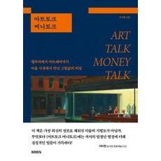 아트토크 머니토크