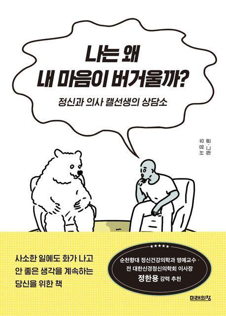 나는 왜 내 마음이 버거울까