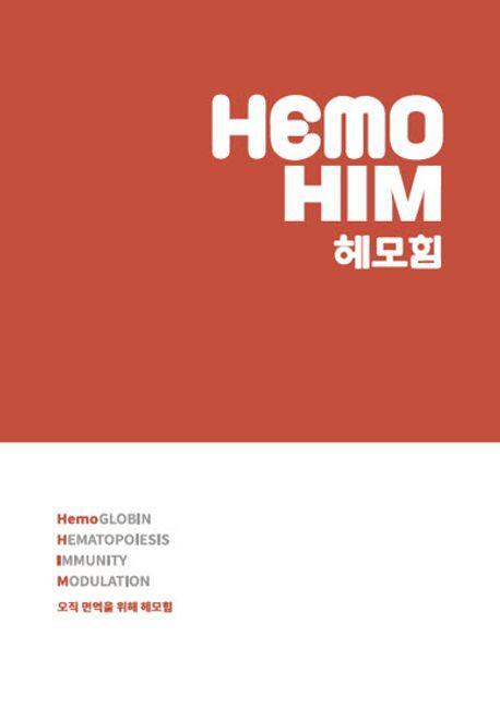 헤모힘